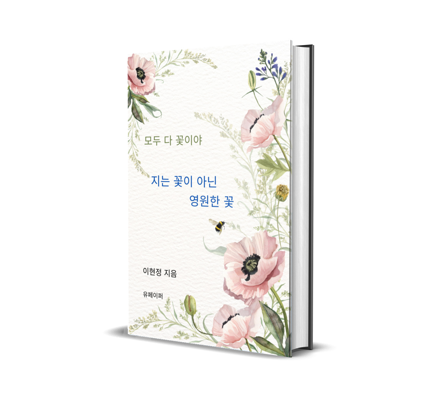 25년 1학기 전자책 출간-웰다잉전공 대표이미지