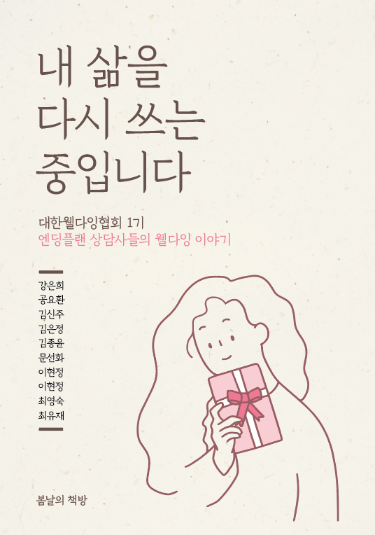 25년 1학기 옴니버스 책 출간-웰다잉전공 대표이미지