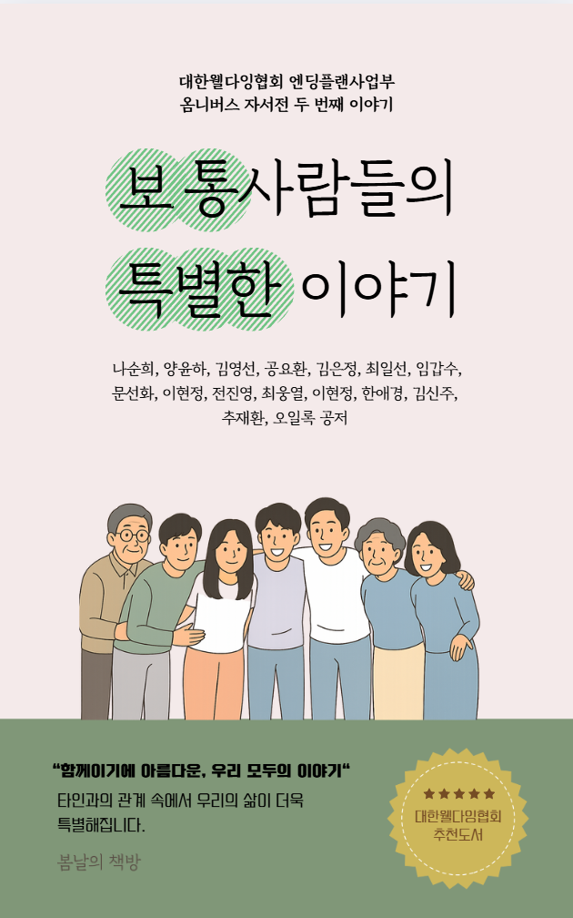 25년 2학기 옴니버스 두번째 책 출간-웰다잉전공 대표이미지