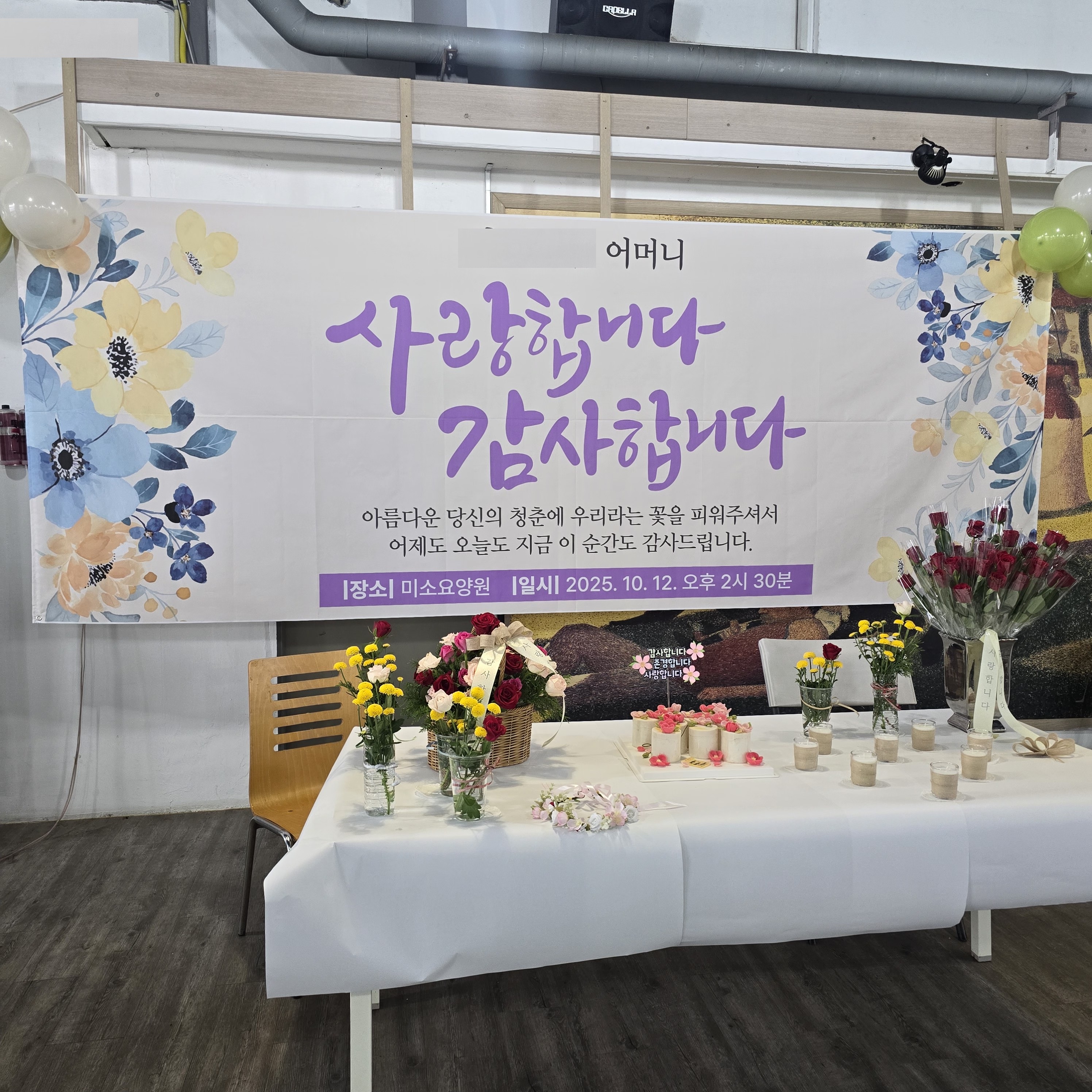 25년 2학기 미소요양원 감사제-웰다잉전공 대표이미지