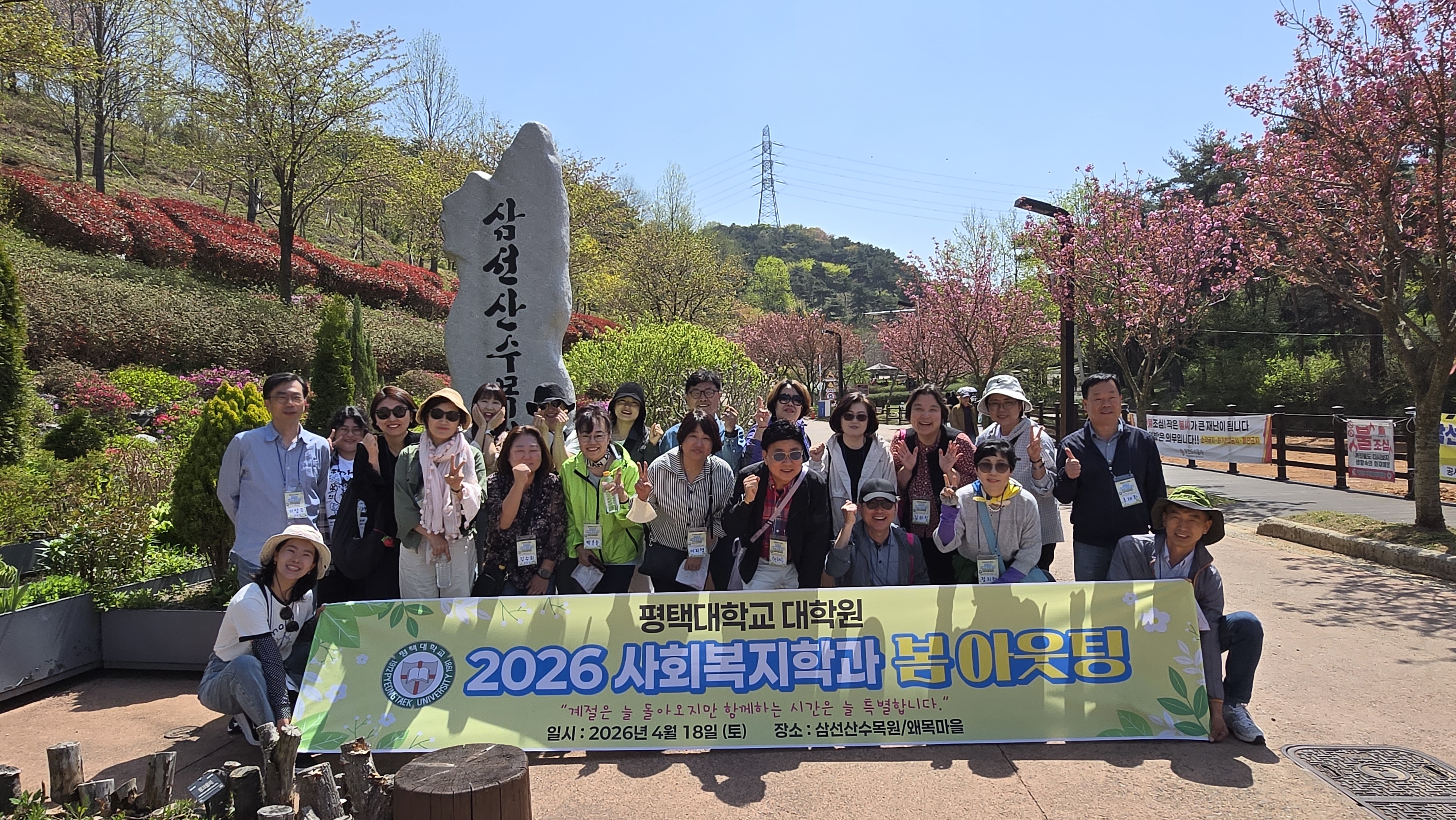 2026 봄아웃팅-2 대표이미지