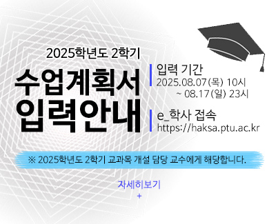 수업계획서 입력