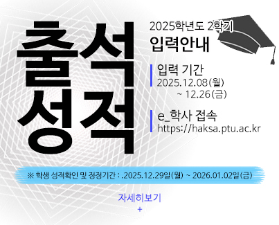 출석 및 성적 입력 안내