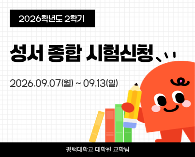 성서 종합 시험 신청